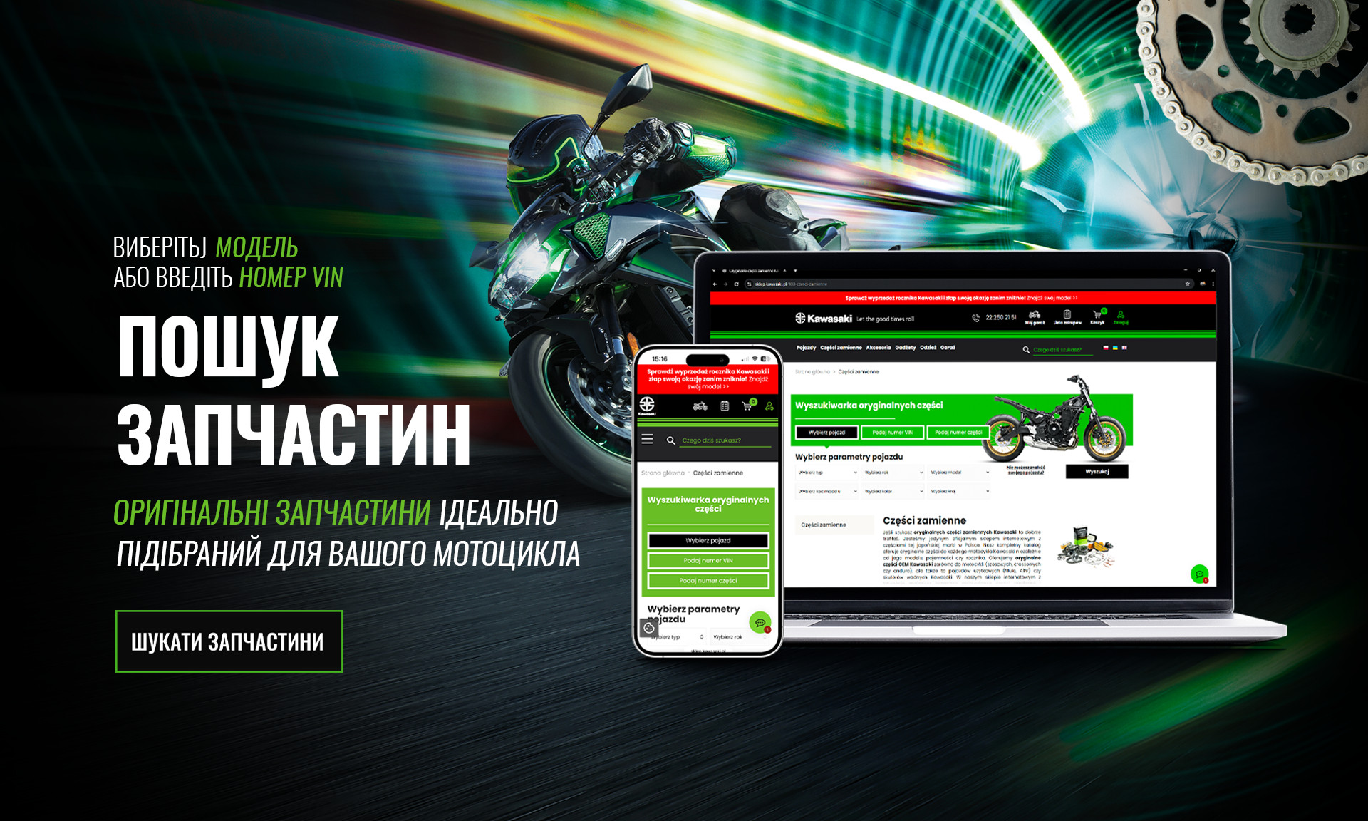 Wyszukiwarka części Kawasaki